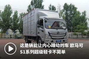 国产箱式货车开箱视频  第1张