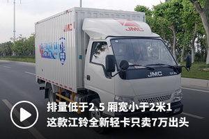 国产箱式货车开箱视频  第2张