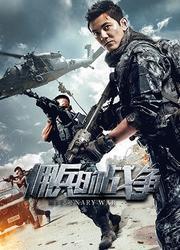 国产军事剧剪辑视频